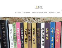 Tablet Screenshot of bomnara.com